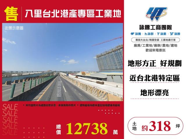 新北八里工業地-1