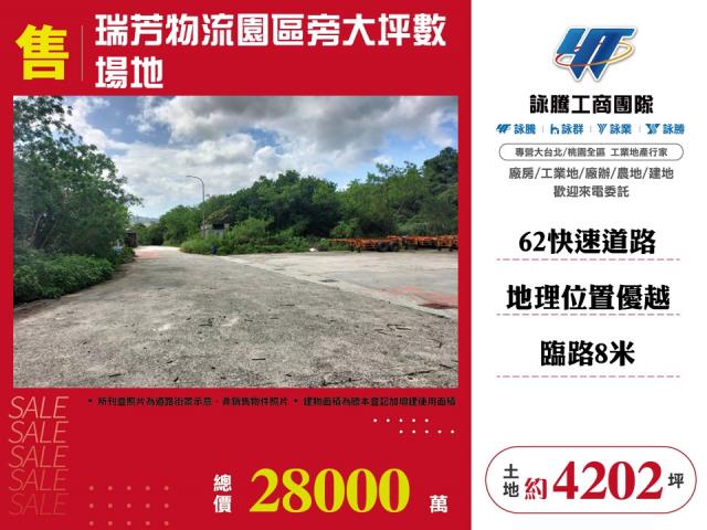 瑞芳工業地-1