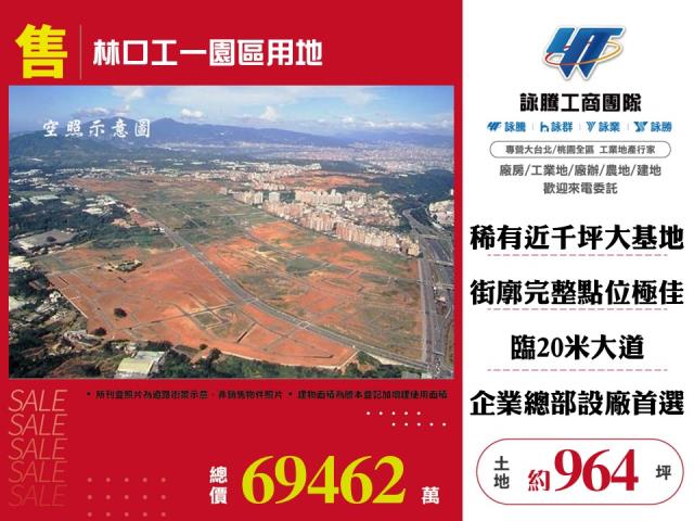 林口工業地-1
