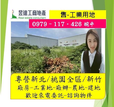 桃園楊梅工業地-1