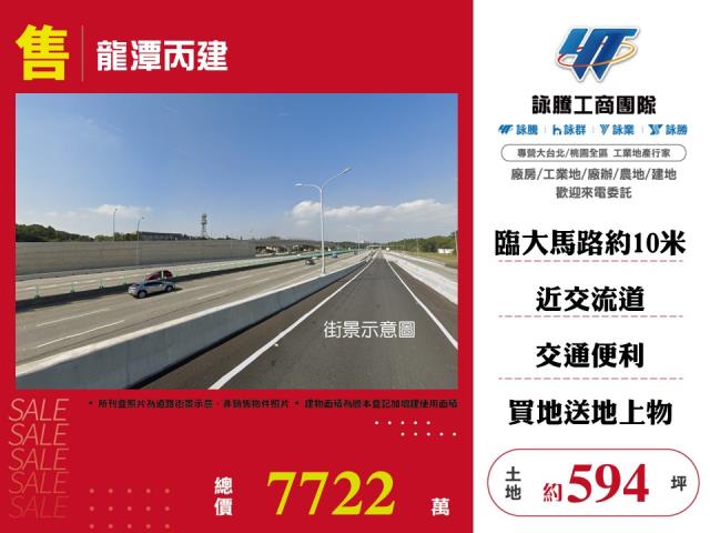 桃園龍潭建地-1