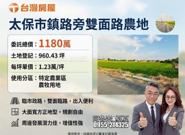 嘉義農地-1