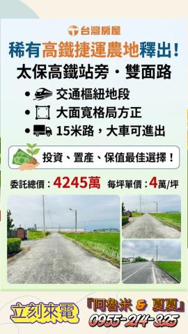 嘉義農地-1