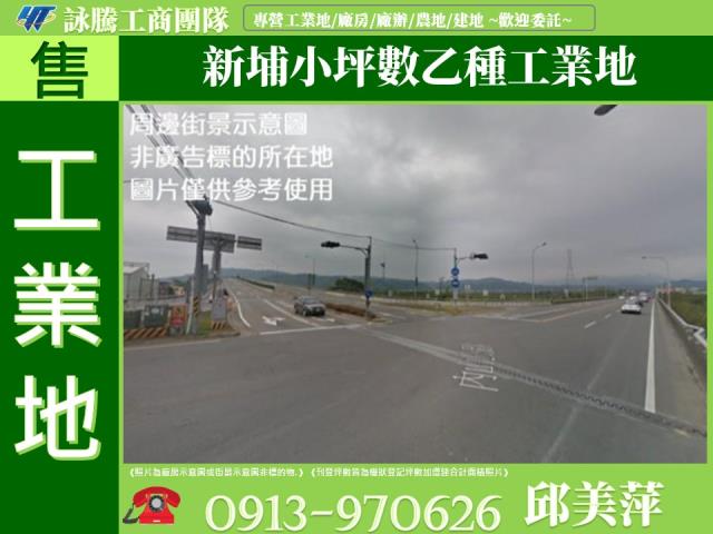 新竹新埔工業地-1
