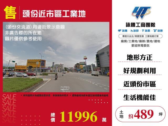 苗栗頭份工業地-1