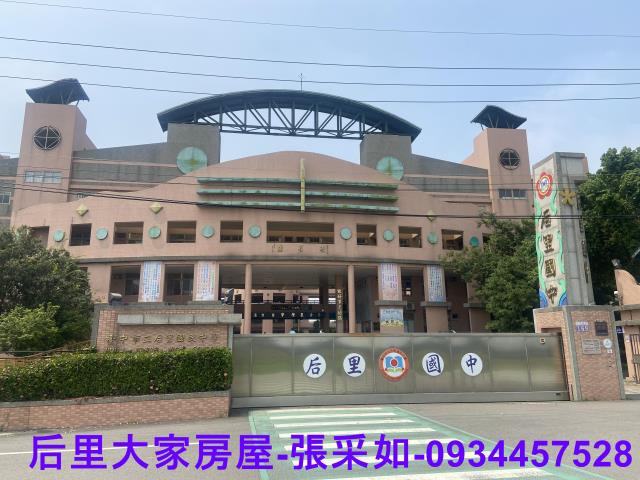 我們的學區、后里國中
