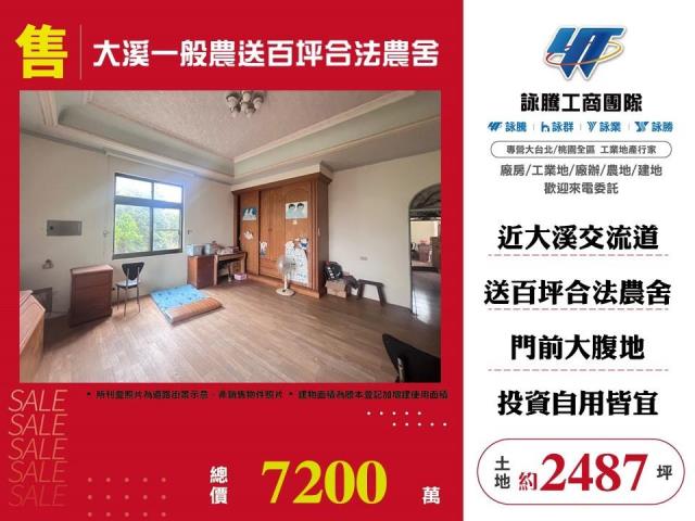 桃園大溪農地-1