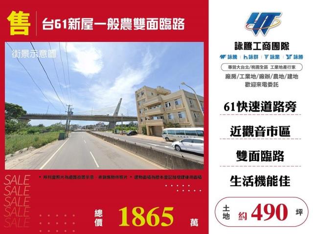 桃園新屋農地-1