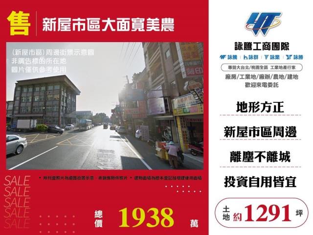 桃園新屋農地-1