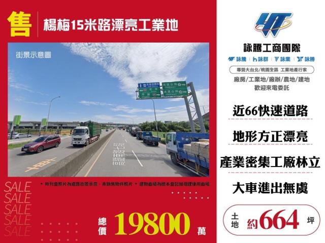 桃園楊梅工業地-1