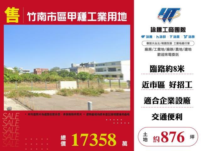 苗栗竹南工業地-1