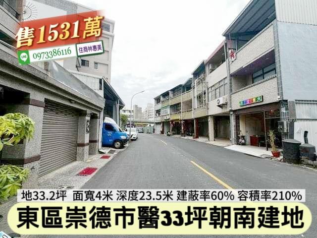 東區建地-1