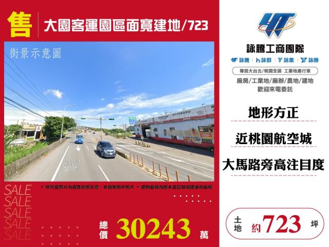 桃園建地-1