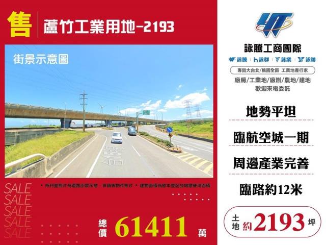 桃園工業地-1