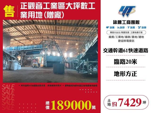 觀音工業地-1