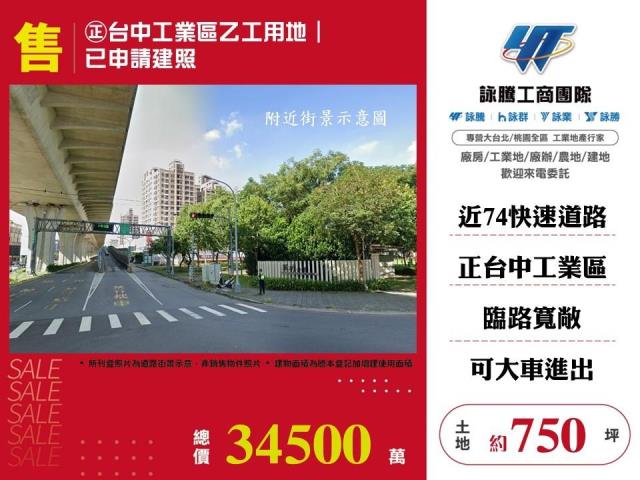 台中工業地-1