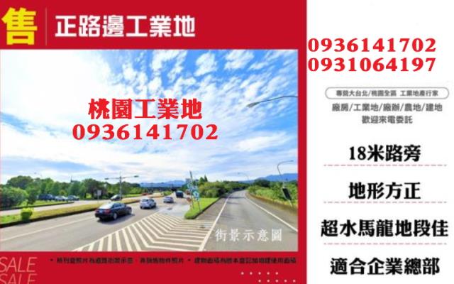 大溪工業地-1