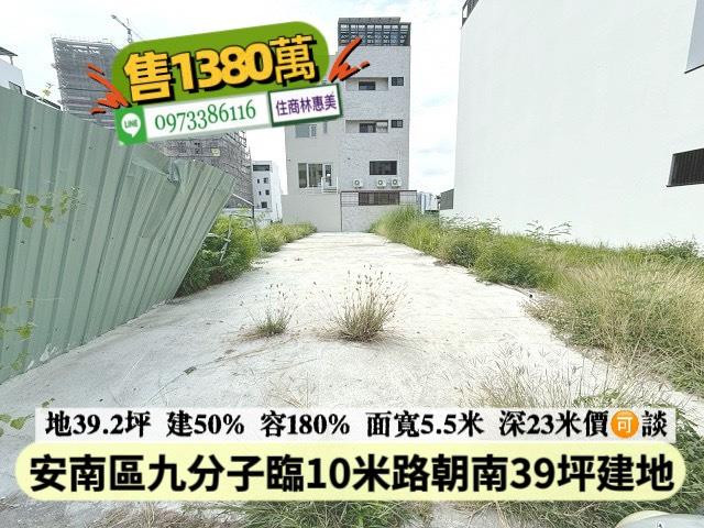 台南建地-1