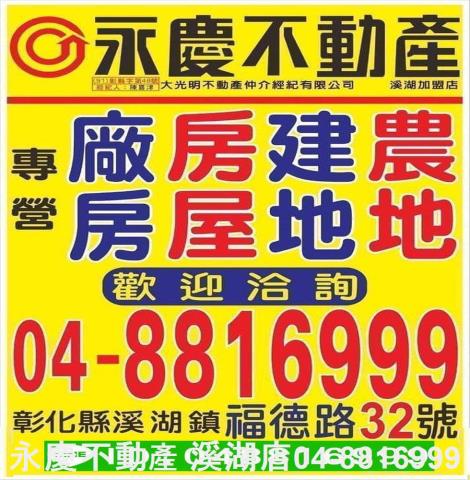 彰化北斗農地-1