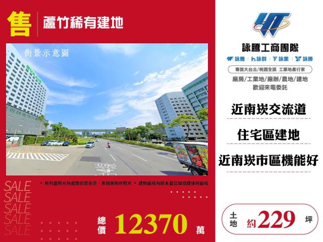 桃園蘆竹建地-1