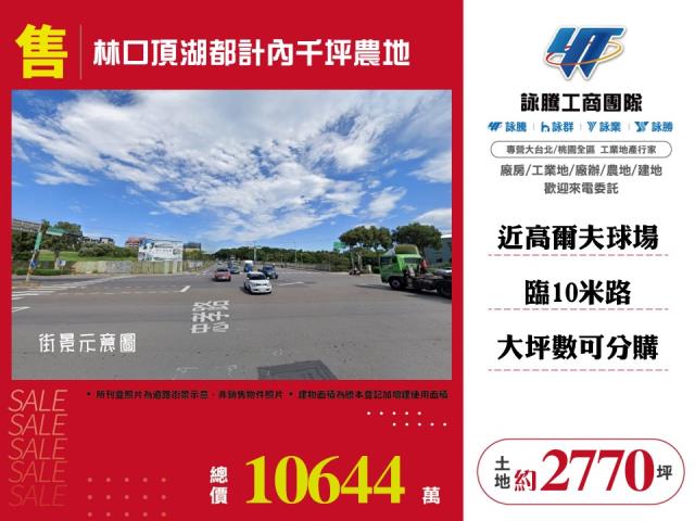 新北林口農地-1