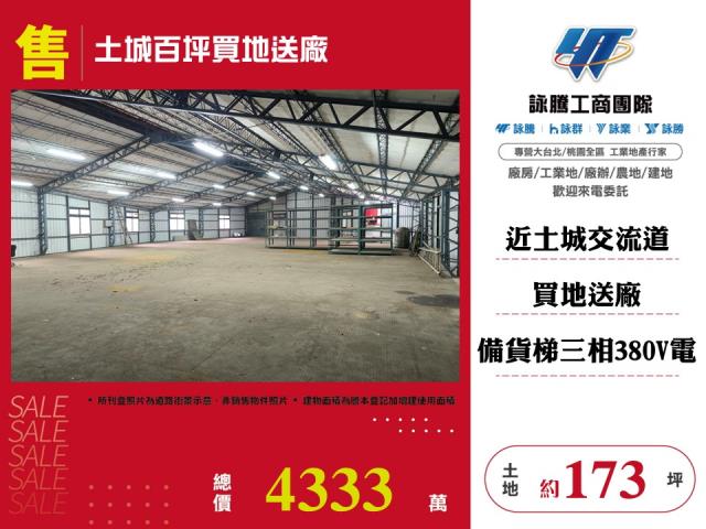 土城工業地-1