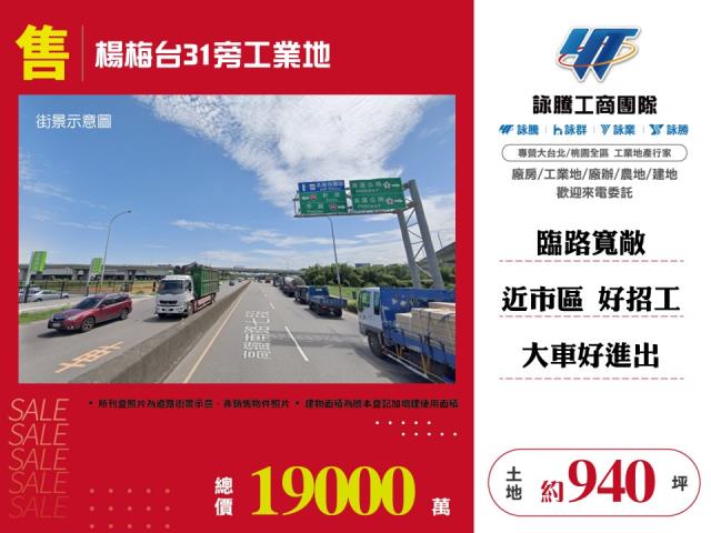 桃園楊梅工業地-1