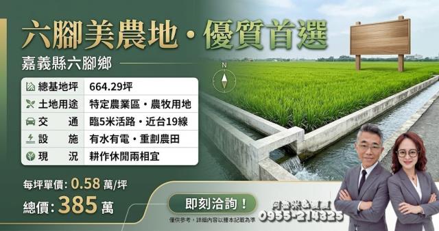 六腳農地-1