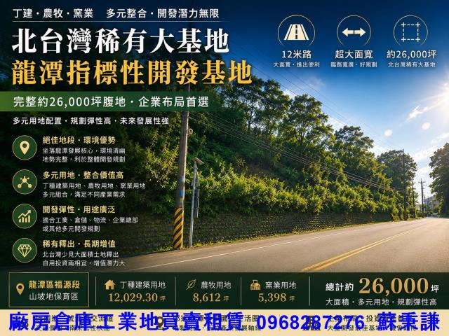 龍潭農地-1
