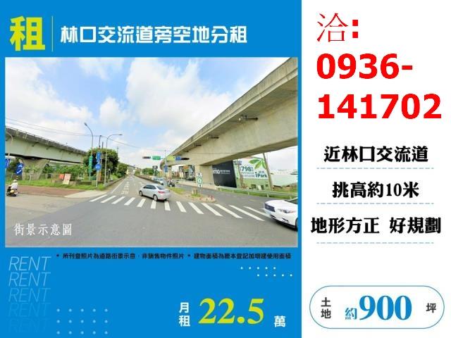 新北林口農地-1