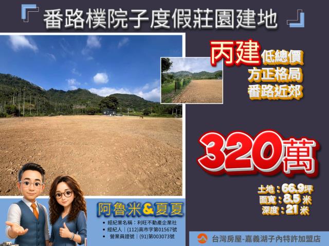嘉義番路建地-1