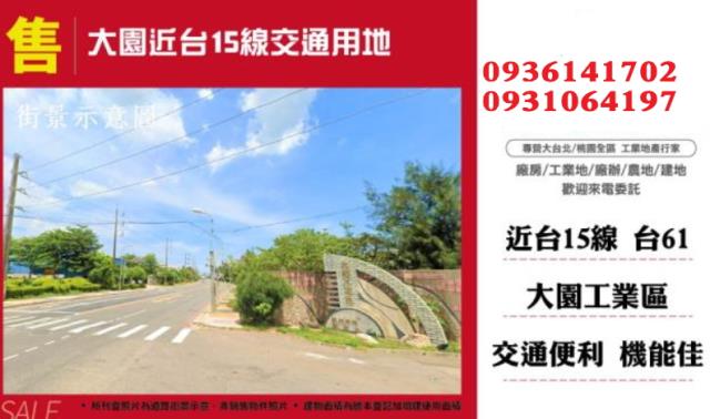 桃園大園交通用地-1