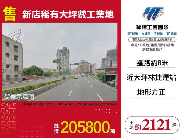 新北新店工業地-1
