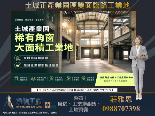 土城工業地-1