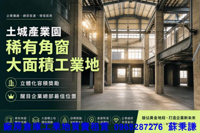 新北工業地-1
