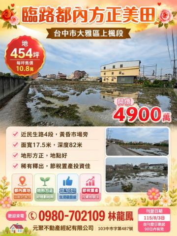 台中大雅農地-3