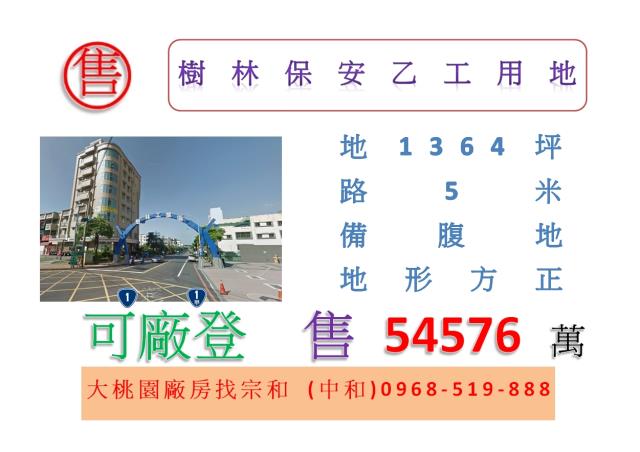 樹林工業地-1