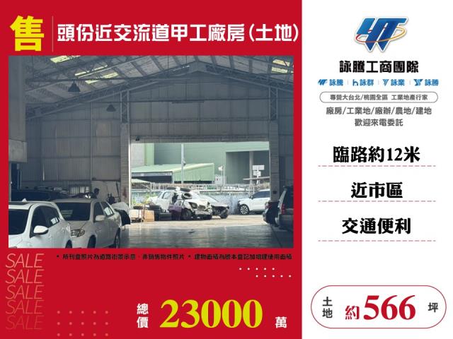 頭份工業地-1