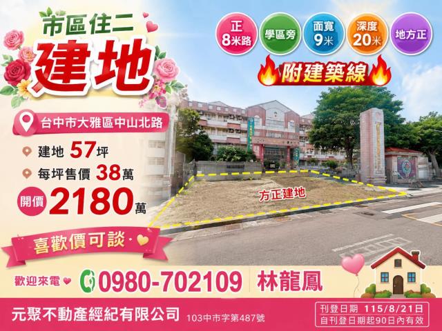 台中住宅地-1