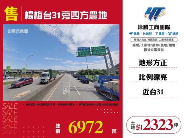 桃園楊梅農地-1