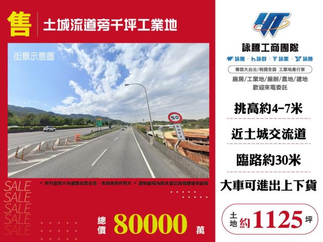土城工業地-1
