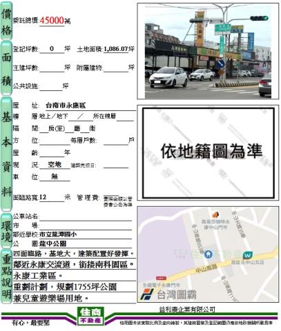 永康建地-5
