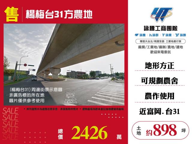 桃園農地-1
