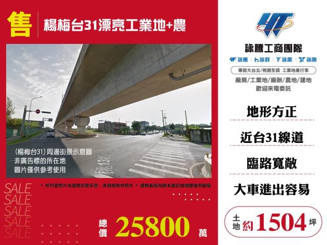 桃園楊梅農地-1
