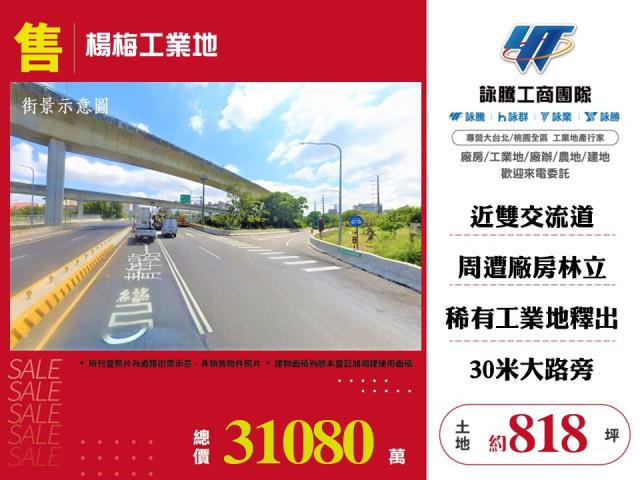 楊梅工業地-1