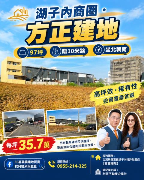 嘉義西區建地-1